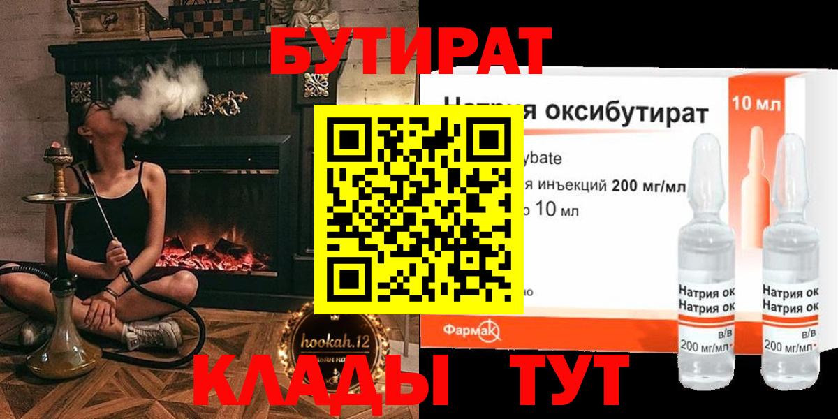 БУТИРАТ жидкий экстази  Истра 