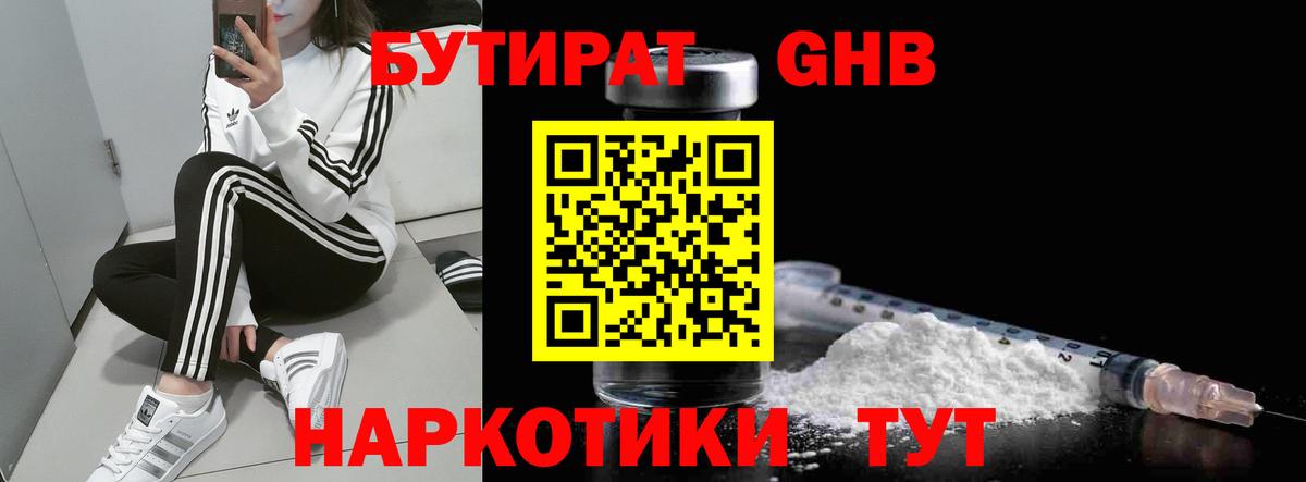 БУТИРАТ бутандиол Истра