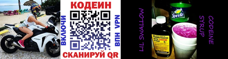 Codein Purple Drank  Истра 