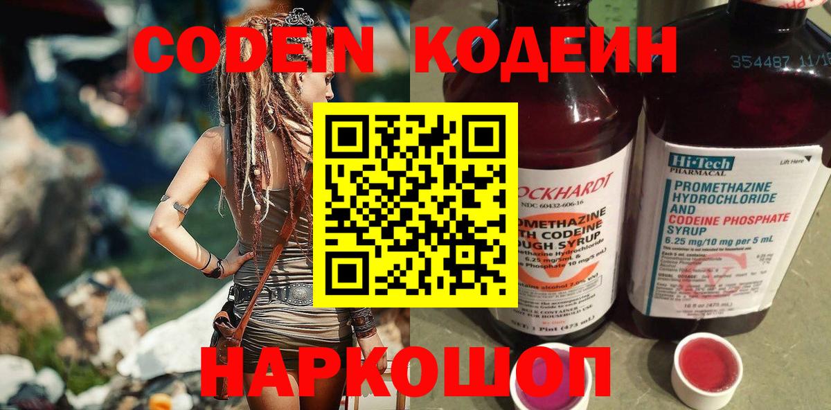 Кодеин Purple Drank  Codein напиток Lean (лин)  Истра 