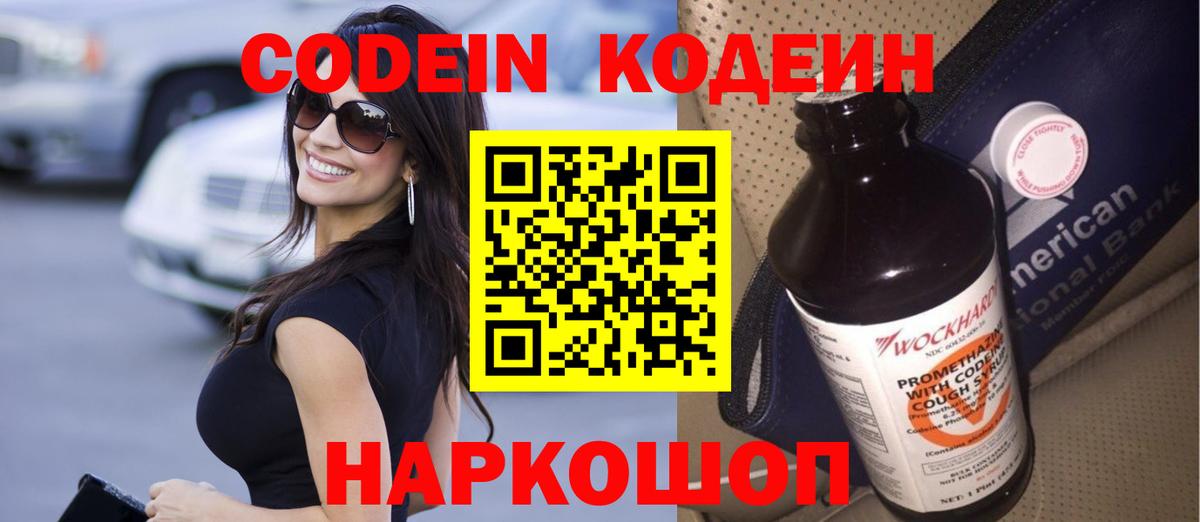 Истра  Кодеин Purple Drank  Вход с VPN 