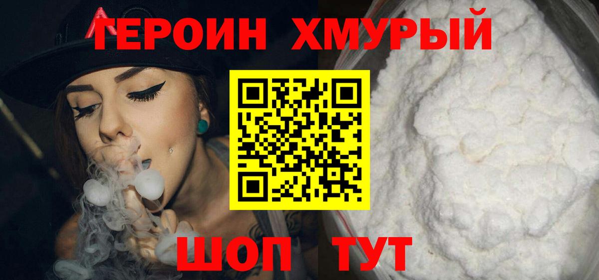 ГЕРОИН герыч  Истра 