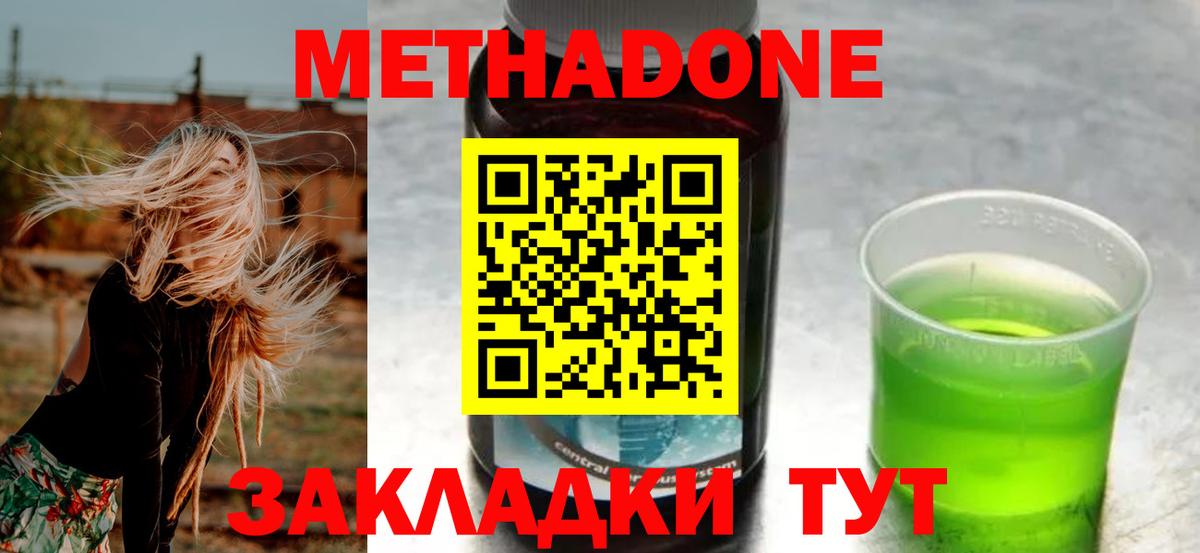 Метадон белоснежный  Вход с VPN  МЕТАДОН мёд  Истра 