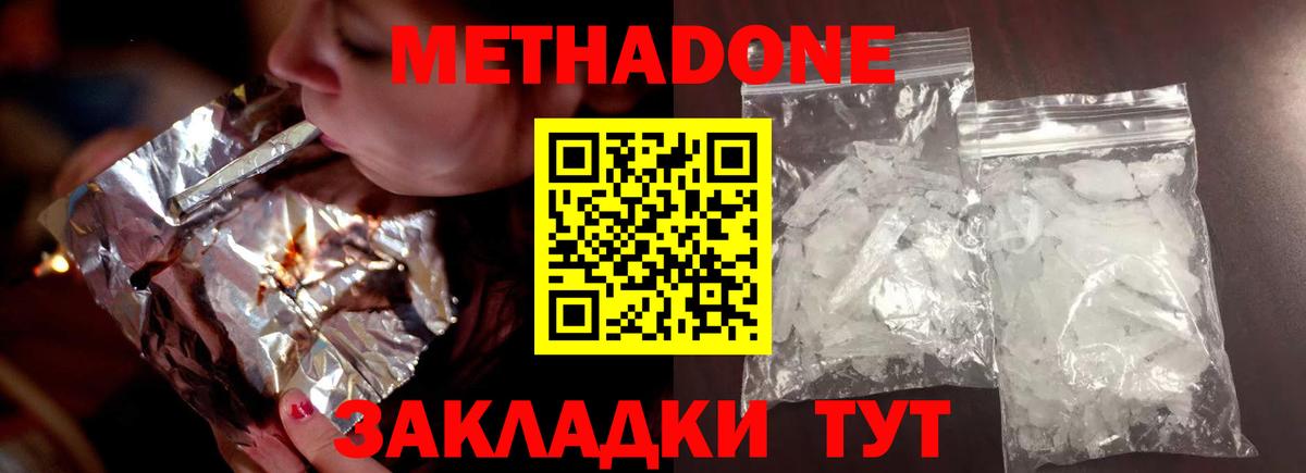 Метадон белоснежный  Метадон methadone  Истра 